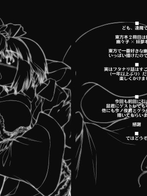[喵玉汉化组] (C77) [しもやけ堂 (逢魔刻壱)] 胡蝶の舞 (東方Project)_04