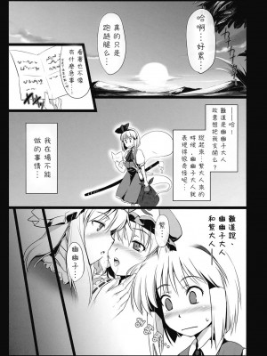 [喵玉汉化组] (C77) [しもやけ堂 (逢魔刻壱)] 胡蝶の舞 (東方Project)_10