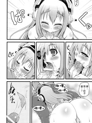[CE漢化組] (C80) [月夜のこねこ (こうきくう)] オレソニ (すーぱーそに子)_07