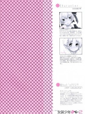 [祐希堂漢化組] (ふたけっと6) [Amakasas、dicca (psohatten、すえみつぢっか)] 懲りずに女装少年だ!撃て撃て!2 (ファンタジーアース ゼロ)_005