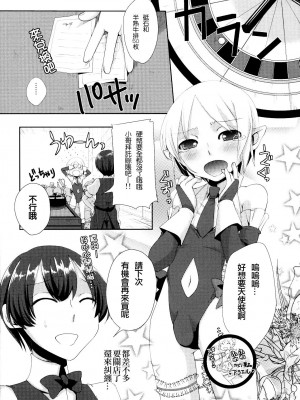 [祐希堂漢化組] (ふたけっと6) [Amakasas、dicca (psohatten、すえみつぢっか)] 懲りずに女装少年だ!撃て撃て!2 (ファンタジーアース ゼロ)_006