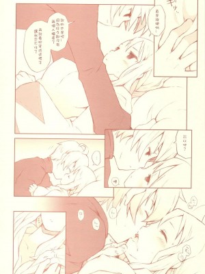 [Sewlde.K.Charat汉化] (C76) [ばくはつBRS. (B.たろう)] Like a White (ファイナルファンタジータクティクス)_10