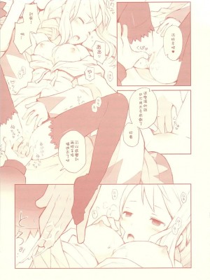 [Sewlde.K.Charat汉化] (C76) [ばくはつBRS. (B.たろう)] Like a White (ファイナルファンタジータクティクス)_13