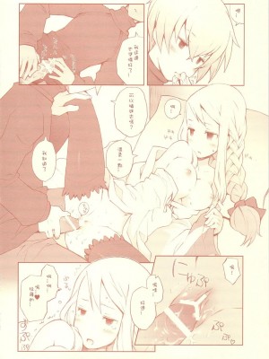 [Sewlde.K.Charat汉化] (C76) [ばくはつBRS. (B.たろう)] Like a White (ファイナルファンタジータクティクス)_14