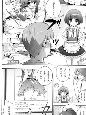 [空想少年汉化] (C78) [終末処理場 (ネムネム)] ふたりだけのひみつ+_09