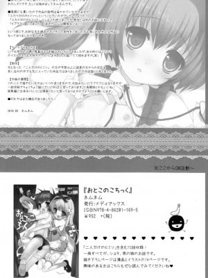 [空想少年汉化] (C78) [終末処理場 (ネムネム)] ふたりだけのひみつ+_32