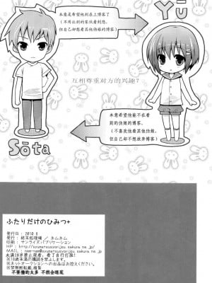 [空想少年汉化] (C78) [終末処理場 (ネムネム)] ふたりだけのひみつ+_33