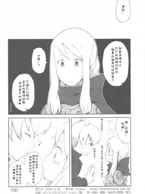 [Sewlde.K.Charat汉化] (C77) [ばくはつBRS. (B.たろう)] Love Mimic (ファイナルファンタジータクティクス)_027