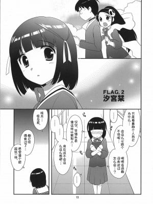 [七叶の海汉化] (C77) [とくだ (上田裕)] Love me tender (神のみぞ知るセカイ)_12