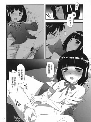 [七叶の海汉化] (C77) [とくだ (上田裕)] Love me tender (神のみぞ知るセカイ)_15