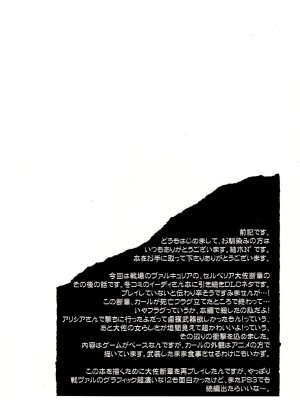 [渣渣汉化组] [Lv.X+ (柚木N')] 僕の全てを大佐に捧ぐ (戦場のヴァルキュリア)_04