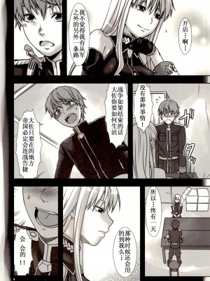 [渣渣汉化组] [Lv.X+ (柚木N')] 僕の全てを大佐に捧ぐ (戦場のヴァルキュリア)_06