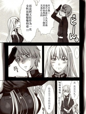 [渣渣汉化组] [Lv.X+ (柚木N')] 僕の全てを大佐に捧ぐ (戦場のヴァルキュリア)_07
