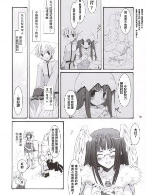 [星詠汉化组] (C69) [Digital Lover (なかじまゆか)] D.L. action 34 (ラグナロクオンライン)_05