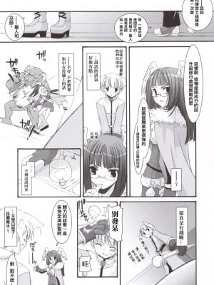 [星詠汉化组] (C69) [Digital Lover (なかじまゆか)] D.L. action 34 (ラグナロクオンライン)_06