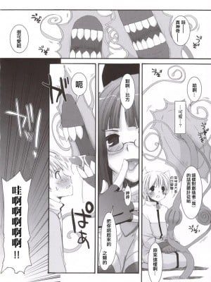 [星詠汉化组] (C69) [Digital Lover (なかじまゆか)] D.L. action 34 (ラグナロクオンライン)_09