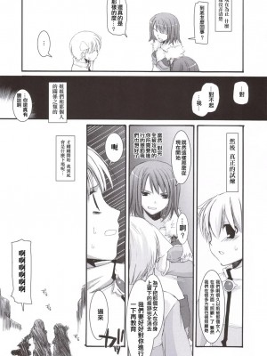 [星詠汉化组] (C69) [Digital Lover (なかじまゆか)] D.L. action 34 (ラグナロクオンライン)_24