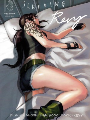 [脸肿汉化组] (C93) [AZASUKE WIND (AZASUKE)] SLEEPING Revy (ブラック・ラグーン)_01