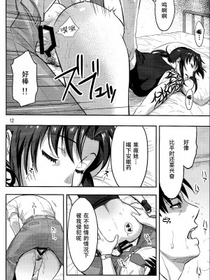 [脸肿汉化组] (C93) [AZASUKE WIND (AZASUKE)] SLEEPING Revy (ブラック・ラグーン)_11