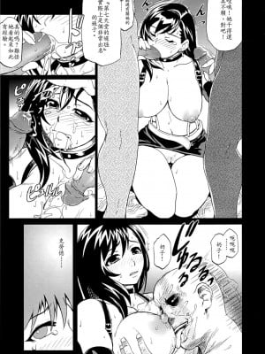 [银猫骑士团] (C72) [Finecraft69 (6ro-)] エロティファ7 vol.2.5 | 媞琺的淫蕩冒險7 vol.2.5 (ファイナルファンタジー VII)_10