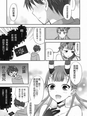 [wwy个人汉化] (C80) [ああ愛してる (たいしょう田中)] Chocolate ([C] THE MONEY OF SOUL AND POSSIBILITY CONTROL)_004