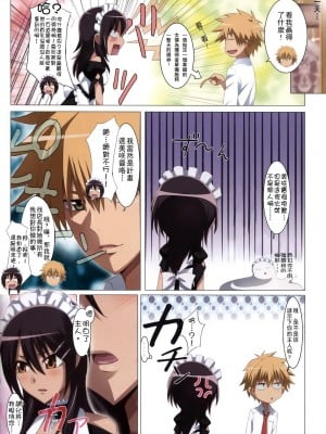 [SENSE汉化小队] (C79) [よわたり工場 (ジェット世渡り)] めいど いん メイド様! (会長はメイド様!)_02