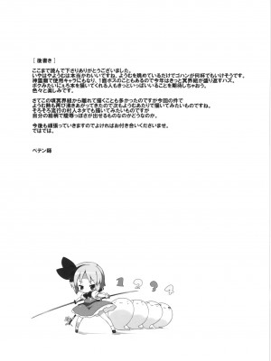 [wwy个人汉化] (例大祭8) [Dr.VERMILION (ペテン師)] 性的感度5倍妖夢の受難 (東方Project)_18
