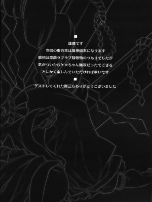 [喵玉汉化] (C79) [しもやけ堂 (逢魔刻壱)] 秋風乙女 (東方Project)_04_re03