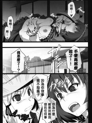 [喵玉汉化] (C79) [しもやけ堂 (逢魔刻壱)] 秋風乙女 (東方Project)_10_re09
