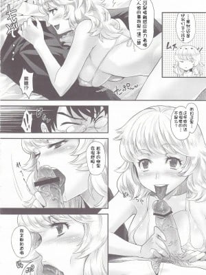 [萌舞の里组汉化] (C78) [小悪魔sage派 (sage・ジョー)] 絶対淫乱アダルツ (絶対可憐チルドレン)_09