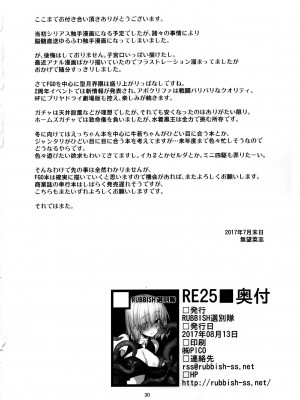 [屏幕髒了漢化] (C92) [RUBBISH選別隊 (無望菜志)] RE25 (Fate／Grand Order)_29