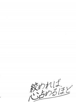 (COMIC1☆24) [きのこむ神 (きのこむし)] 絞めれば、心占めるほど (ブルーアーカイブ)_03