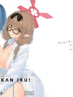 [栗芋操舵 (栗芋パイ)] ビュルーアーカンイク! 2+1 (ブルーアーカイブ) [中国翻訳]_03