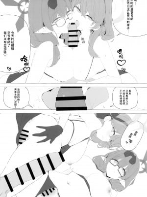 [栗芋操舵 (栗芋パイ)] ビュルーアーカンイク! 2+1 (ブルーアーカイブ) [中国翻訳]_47