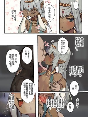 [エイトピーエム (ｴｲﾄﾋﾟｰｴﾑ)] 高貴な褐色エルフショタを淫紋の力でメスイキおほ顔させる [逃亡者×真不可视汉化组]_10