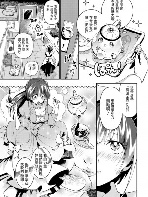 [可座ミドリ]   真夜中のシンデレラ  (COMIC BAVEL 2024年6月号) [中国翻訳]_05