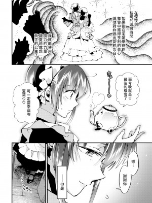 [可座ミドリ]   真夜中のシンデレラ  (COMIC BAVEL 2024年6月号) [中国翻訳]_06