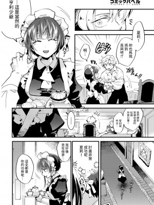 [可座ミドリ]   真夜中のシンデレラ  (COMIC BAVEL 2024年6月号) [中国翻訳]_04