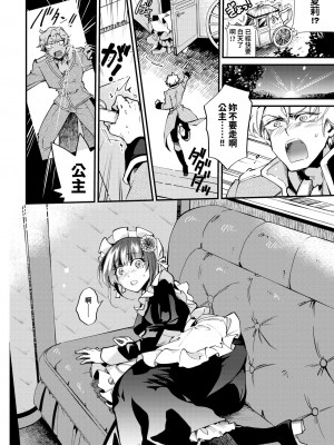[可座ミドリ]   真夜中のシンデレラ  (COMIC BAVEL 2024年6月号) [中国翻訳]_12
