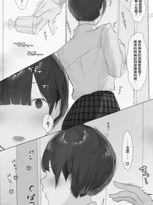 [ミントのちっちゃいお穴 (ミント・ムッツリーニ)]  Toxic JK 寝取られ事後報告... [中国翻訳]_05