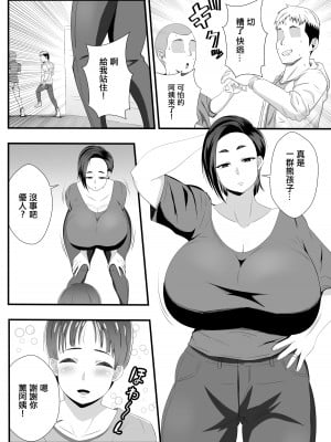 [石田ハルカ] おばさんの穴は全部僕のモノだから [中国翻訳] [ページ欠落]_02