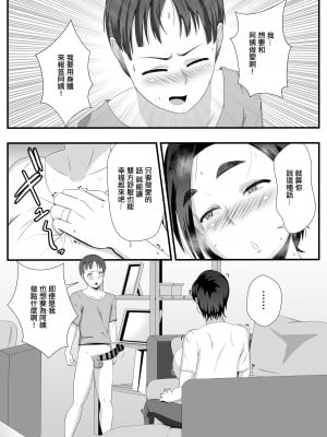 [石田ハルカ] おばさんの穴は全部僕のモノだから [中国翻訳] [ページ欠落]_06