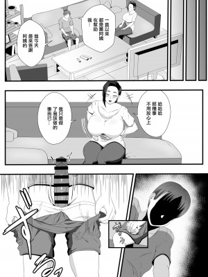 [石田ハルカ] おばさんの穴は全部僕のモノだから [中国翻訳] [ページ欠落]_04