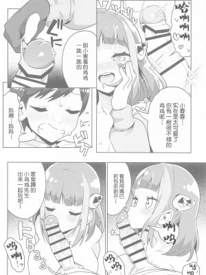 [まんねんドコドコドンドドコ (とっととねろ太郎。)] POCKET BITCH SV (ポケットモンスター スカーレット・バイオレット) [中国翻訳]_09
