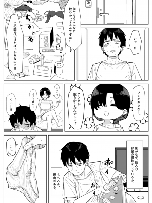 ［えむえむ］だらしない隣のOL_03