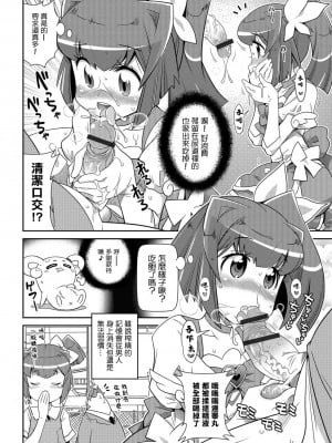 [五月五日] はらぺこ魔法少女 (COMIC オルガ vol.01) [中国翻訳]_06