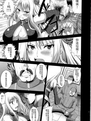 [渣渣汉化组] (C79) [アンアーク (はも)] 淫女演義セルベリア (戦場のヴァルキュリア)_06