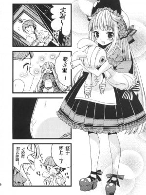 [工口神社汉化] (C80) [Lucia (崎善っくね)] choco cornet_img010