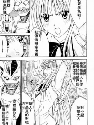 [HKG漫畫課] [クリムゾンコミックス (クリムゾン)] SELFISH (To LOVEる -とらぶる-)_08