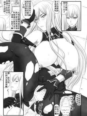 [鹦鹉个人汉化] (COMIC1☆3) [のざらし (野晒惺)] 扇情のヴァルキュリア 出せ、セルベリアの中に (戦場のヴァルキュリア)_16_17